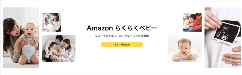 amazon-rakurakubaby1-1