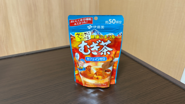 子どもの麦茶をペットボトルから粉末麦茶に変えた体験